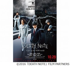 「デスノ」続編のポスター解禁、東出・池松・菅田・戸田が揃い踏み。