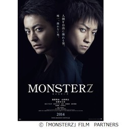 藤原＆山田が“モンスター”に、「MONSTERZ」第1弾ビジュアル解禁。