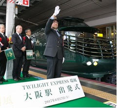 JR西の豪華寝台列車「瑞風」が出発進行