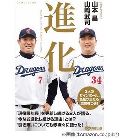 中日の“91歳コンビ”が初共著、山本昌＆山崎武司が引き際など語る。