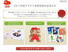 クラブニンテンドーのプラチナ特典、「ドットマリオクッション」など3種類。