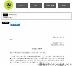 タイタンがオンラインカジノ内部調査の結果公表、“4名利用発覚”で謝罪