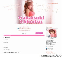 若槻千夏が結婚と妊娠を発表「本当に本当に大切な人が出来た」。