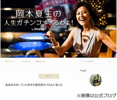 岡本夏生はブログ月収300万円「ベリーベリーインポータントな仕事」。