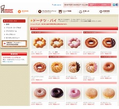 ミスドが定番ドーナツ35種類を値下げ