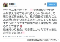 平愛梨の種明かしにセロ怒る？ 生放送で突然「違う番組で見たことが…」。
