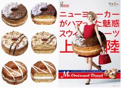 期間限定ミスド版“クロナッツ”、生地をフライ後にオーブンで焼き上げる。