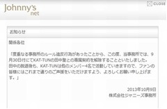 KAT-TUN田中聖が脱退・契約解除、「度重なるルール違反」と発表。