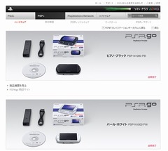 SCEJが「PSP go」の出荷完了を正式発表、販売開始からわずか1年半で。