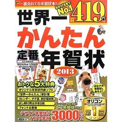 年賀状作成関連本の好調続く、オリコンTOP100内に21作がランクイン。