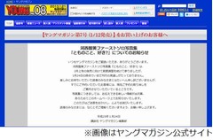 AKB河西写真集「予約取消を」、いまだ刊行の見通し立たず案内開始。