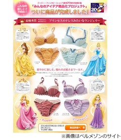 “Disneyプリンセス”風の下着、シンデレラなど4人のドレスがモチーフ。