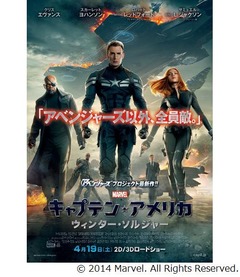 アベンジャーズ以外“全員敵”、「キャプテン・アメリカ」のポスター解禁。