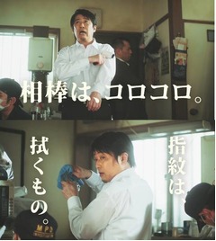 坂上忍30年ぶりCMが100万再生、捜査かく乱の“潔癖刑事”シリーズ。