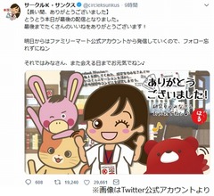 サークルK・サンクス公式Twitterが最後のツイート