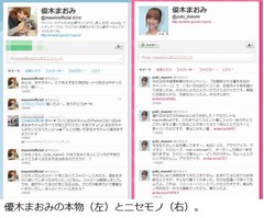 優木まおみ“偽者さん”に挨拶「いちおう本物の優木まおみです（笑）」。