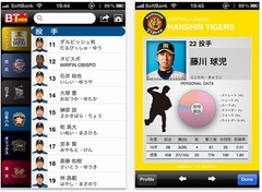 プロ野球の選手名鑑がアプリに、セ・パ全909選手の2010年データ収録。