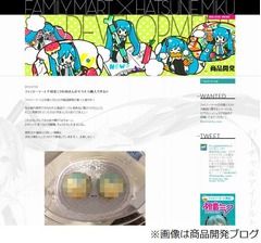 ファミマが初音ミクまん発売へ、商品開発ブログで“チラ見せ”。