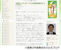 「ホンマでっか!? TV」を評論家の門倉氏が出演辞退、ブログで不満爆発。
