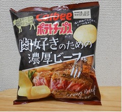 【食レポ】ローソン“肉好きのための”ポテチ