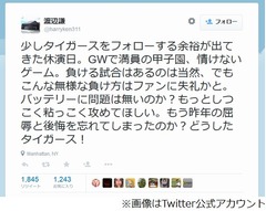 虎党の渡辺謙「ファンに失礼」、下位に低迷する阪神の戦いぶりを批判。