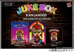 関ジャニ新作出足がベスト以上、初週売り上げが自己最高の32.3万枚。