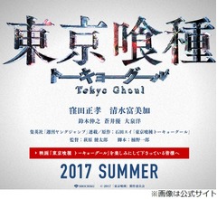 清水富美加出演の「東京喰種」側がコメント