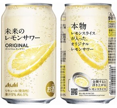 アサヒビール、“世界初”本物のレモンスライス入り「未来のレモンサワー」