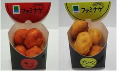 新チキン「ファミナゲ」が誕生、“よりスナック感覚で”がコンセプト。