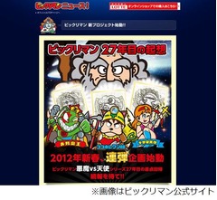 27年目「悪魔vs天使」に新展開、ビックリマン人気シリーズが大型企画。