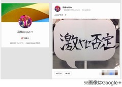 高橋みなみが“激やせ”説否定、Google＋に「心のプラカード」写真。