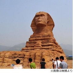 偽スフィンクスにエジプト激怒、中国にパクられ?ユネスコに訴える。