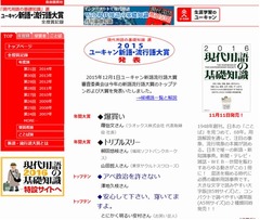 今年の新語・流行語大賞決定、「トリプルスリー」と「爆買い」に。