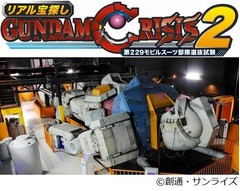ガンダムの“リアル宝探し”、富士急の実物大アトラクションが一新。
