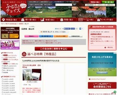 ふるさと納税の特典にパソコン、長野県飯山市がマウスコンピューター採用。