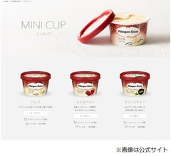 ハーゲンダッツ「ミニカップ」など値上げへ