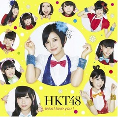 HKTが女性アーティスト初快挙、デビューから4作連続シングル首位。