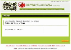 今度は16時間「アニソン三昧」、“200曲放送”の大台突破なるか。