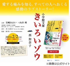 映像化決定作品の文庫本好調、「きいろいゾウ」などTOP10に9作品。