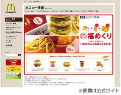 マックが期間限定「福めくり」、「Big America」無料券などプレゼント。