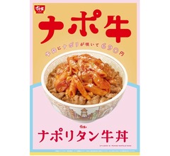すき家“牛丼×ナポリタン”の「ナポ牛」、牛丼の上にペンネのナポリタン