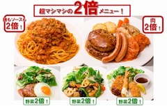 ガスト人気メニューをマシマシ、“2倍盛り”キャンペーンを実施。