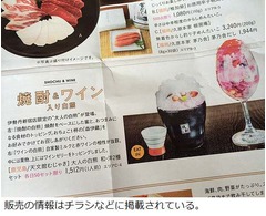 森伊蔵をかける“大人の白熊”、ワインver.と共に伊勢丹新宿店限定で。