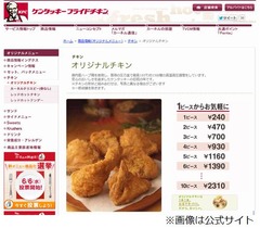 ケンタがオリジナルチキン食べ放題、7月4日に店舗・時間限定で実施。