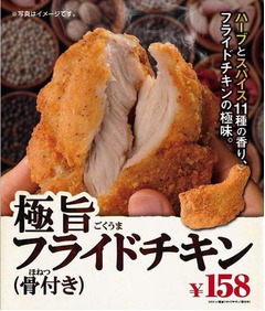 ミニストップが「極旨チキン」、11種類のスパイスとハーブで本格的に。