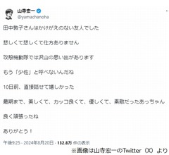 山寺宏一、“かけがえのない友人”田中敦子さん追悼「悲しくて悲しくて仕方ありません」