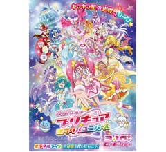 “春の映画プリキュア”最新作が歴代最高の出足