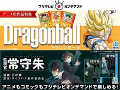 民放初のTV番組×コミック配信、フジテレビオンデマンドが本格展開。