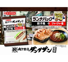 「肉汁餃子のダンダダン」とランチパックが初コラボ