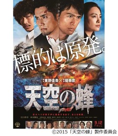“標的は原発”衝撃ビジュアル、東野圭吾の勝負作「天空の蜂」映像化。